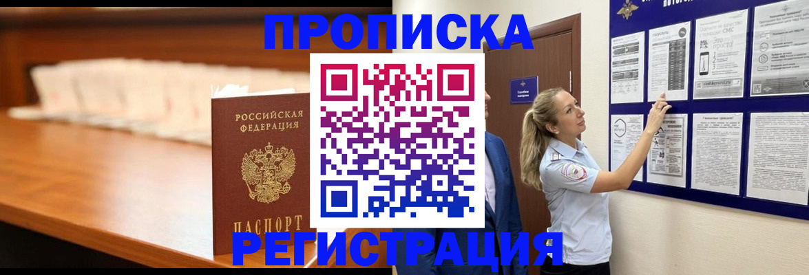 временная регистрация для школы в Сорочинске