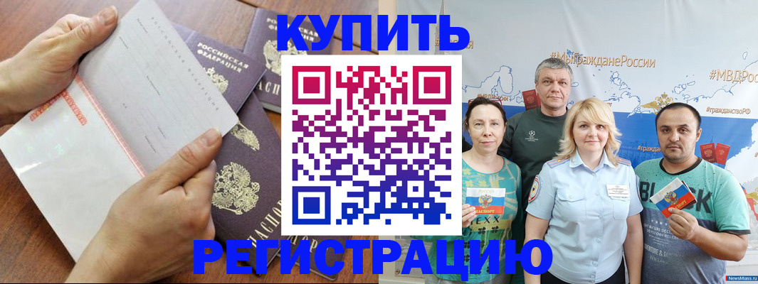 миграционный учет в Сорочинске