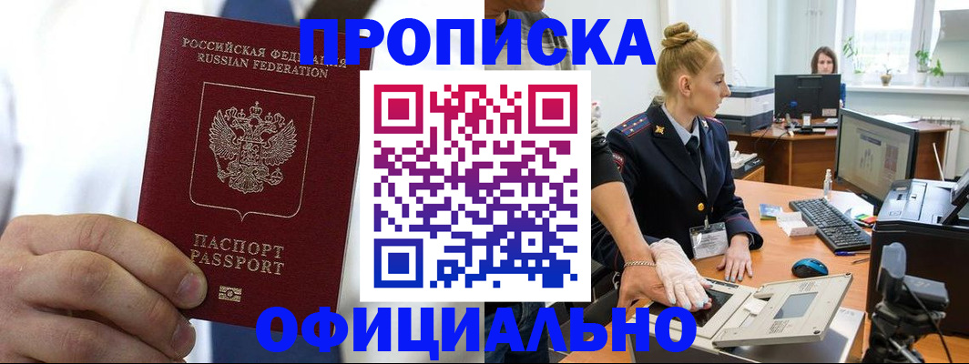 прописка для школы в Сорочинске